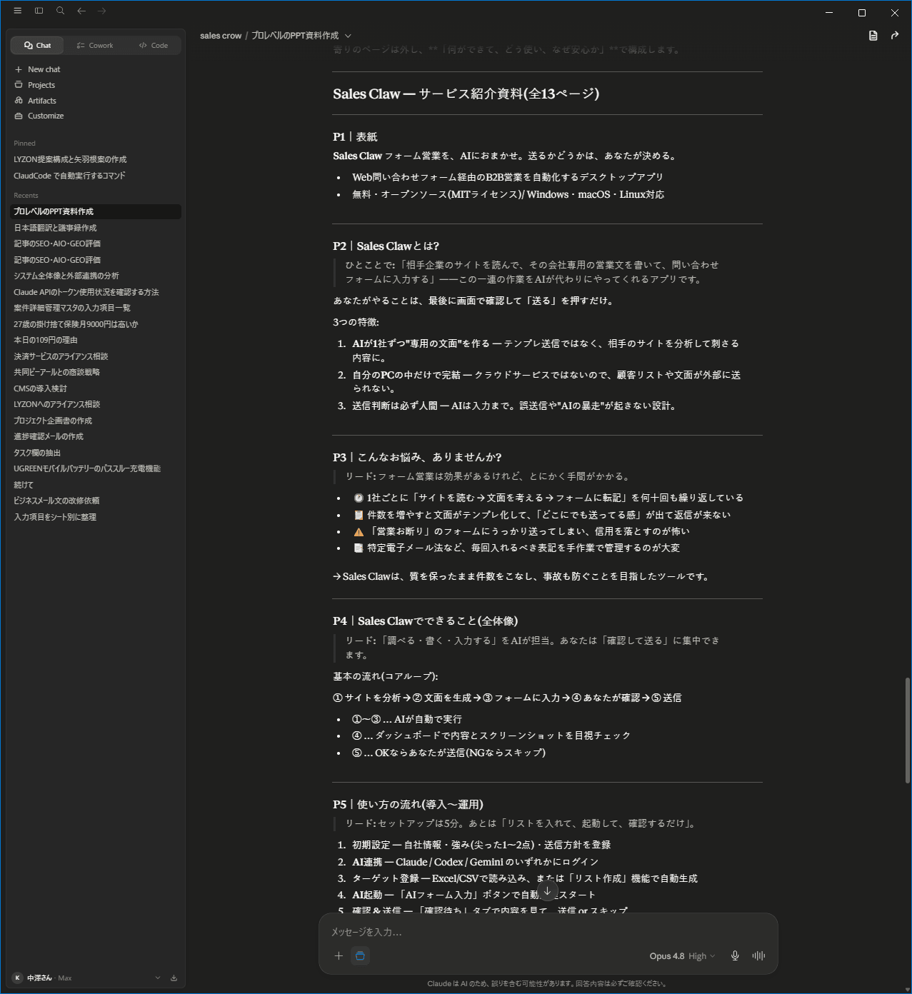実際の Claude チャット画面のスクリーンショット。Sales Claw サービス紹介資料（全 6 ページ）の構成を、P1 表紙・P2 とは?・P3 こんな悩み・P4 できること…とページごとの狙いと載せる要素を箇条書きで練っている様子。まだ画像やデザインは作っていない