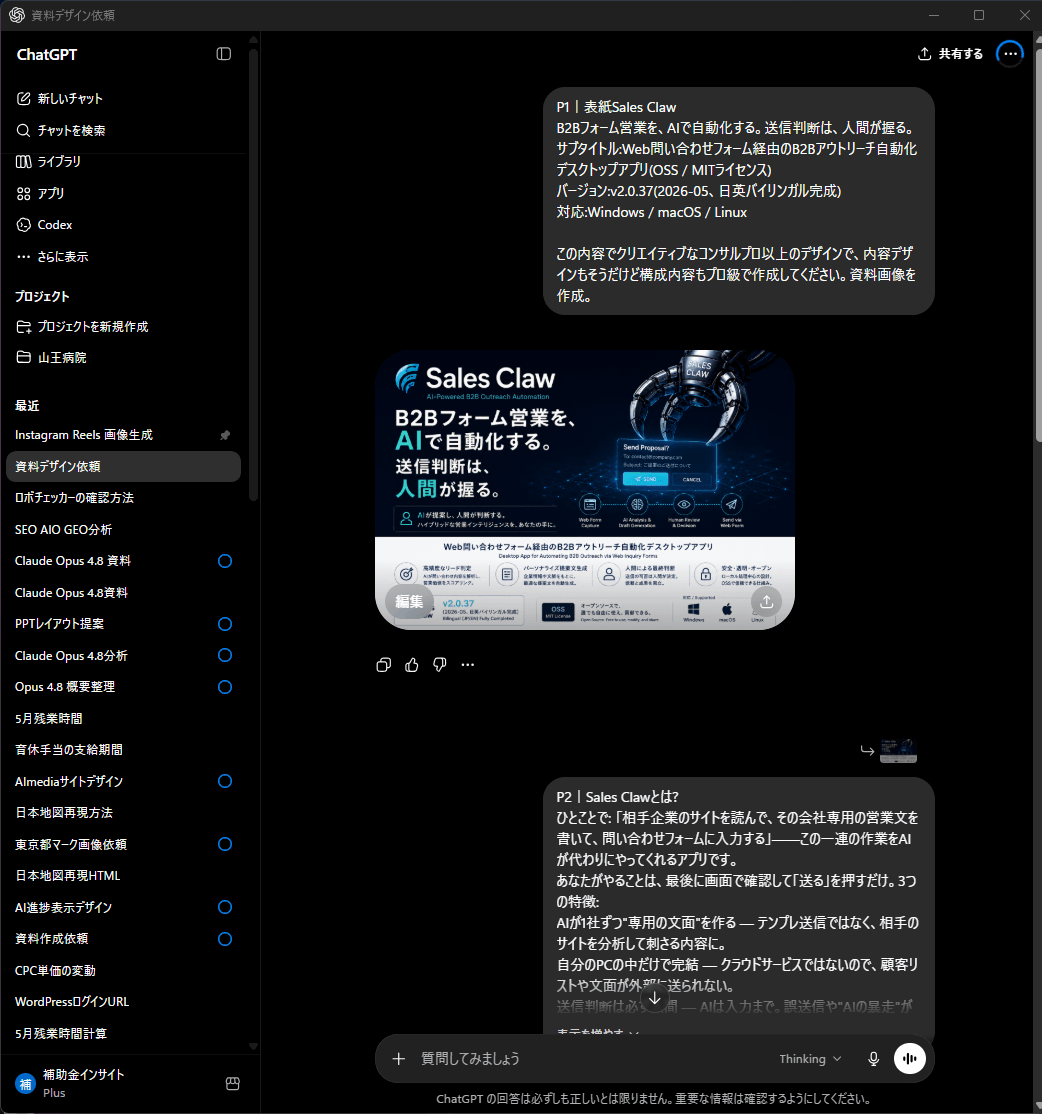 実際の ChatGPT（GPT Image 2）画面のスクリーンショット。P1 表紙『B2B フォーム営業を、AI で自動化する。送信判断は、人間が握る。』のスライド画像を生成するよう指示を投げ、ダーク基調＋シアンの完成形ラフ画像が出力されている様子