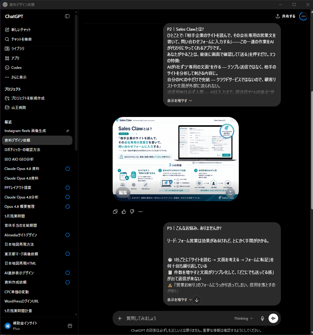 実際の ChatGPT（GPT Image 2）画面のスクリーンショット。P2『Sales Claw とは?』ページのスライド画像を生成するよう指示を投げ、ノート PC のモック画面と 3 つの特徴を並べた完成形ラフが出力されている様子
