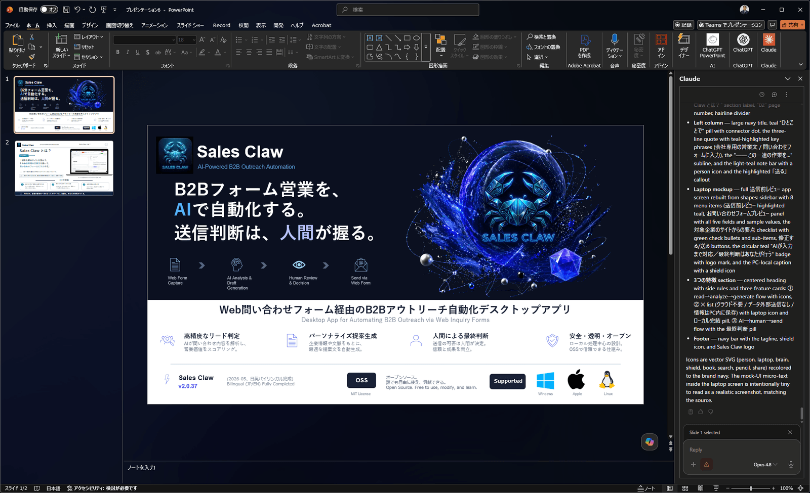 実際の PowerPoint 画面のスクリーンショット。右側に Claude アドオンのパネルが開き、GPT Image 2 の P1 表紙ラフを「忠実に再現して」と指示した結果、ダーク基調の表紙スライドがテキストボックスと SVG アイコンからなる編集可能なスライドとして再現されている